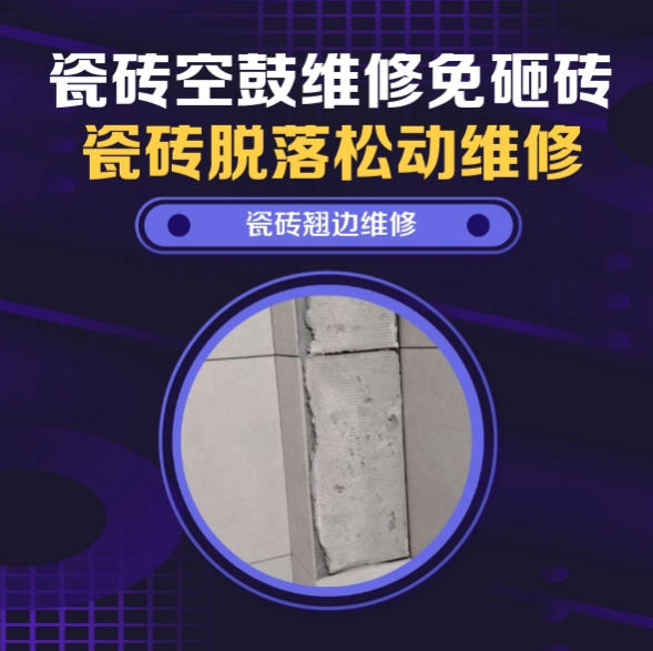 南宁瓷砖空鼓维修推荐靠谱商家之瓷砖松动维修文创步行街门店外墙仿古砖行人触摸空鼓推荐哪家好？推荐诚匠小爱修缮